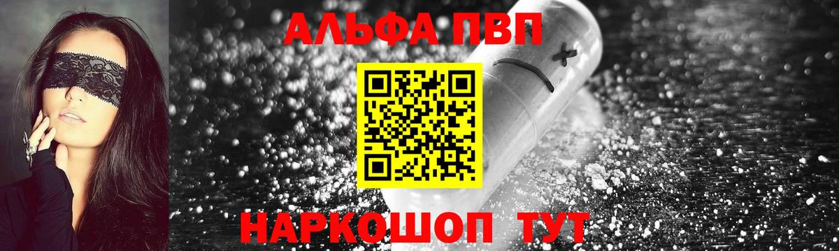 APVP  Вход с VPN  Зеленодольск  где можно купить   Alpha PVP СК КРИС  APVP Crystall  А ПВП мука 