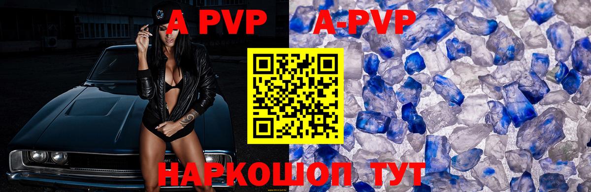 APVP кристаллы Зеленодольск
