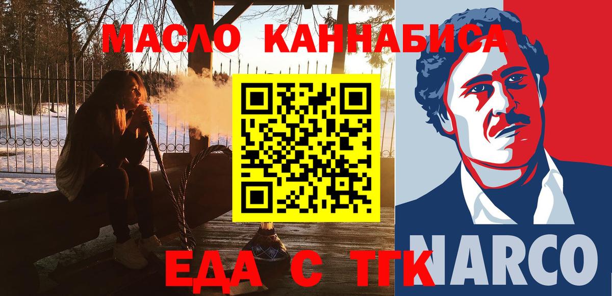 Еда ТГК марихуана  Вход с VPN  Зеленодольск 