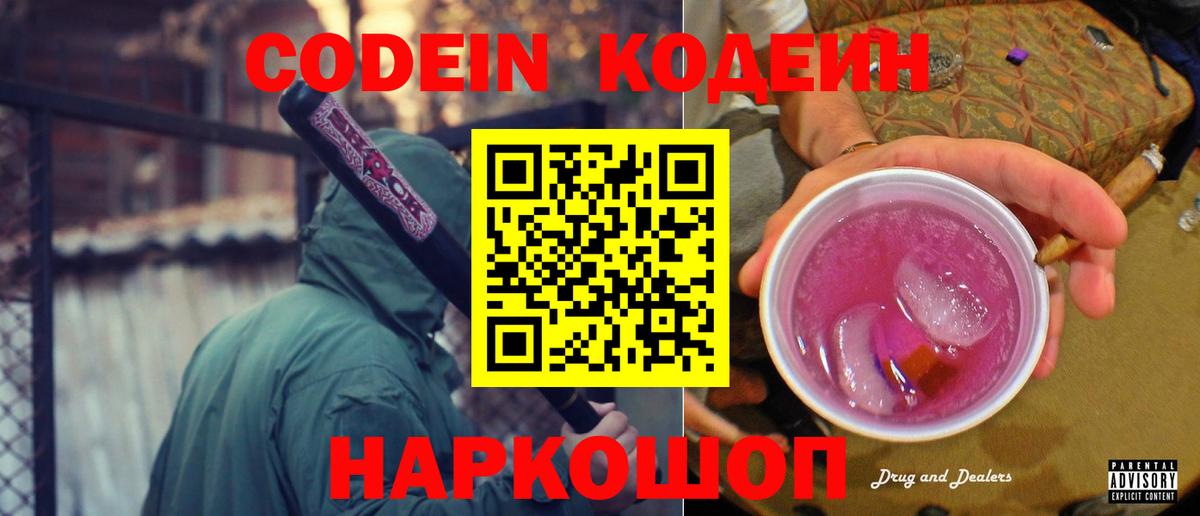 Зеленодольск  Codein Purple Drank  Вход с VPN  Кодеин Purple Drank 