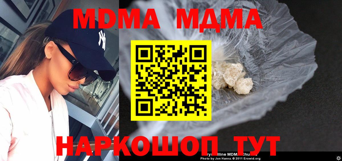 МДМА Molly  Вход с VPN  Зеленодольск  МДМА  МДМА crystal 