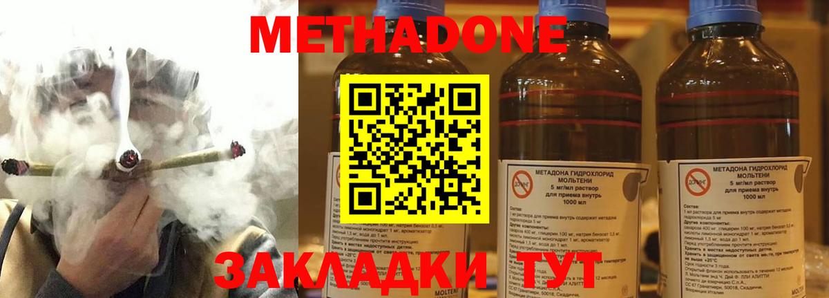 МЕТАДОН methadone Зеленодольск